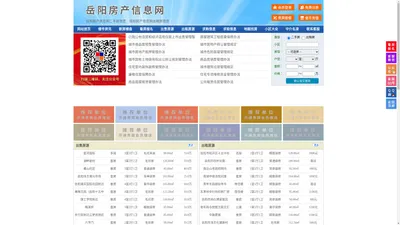 岳阳房产信息网-岳阳房产网-岳阳二手房