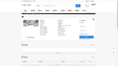 三都人才网-三都招聘网-求职招聘就上三都人才招聘网