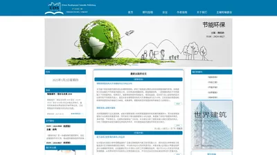 城市科学发展出版社 – 城市科学发展期刊投稿