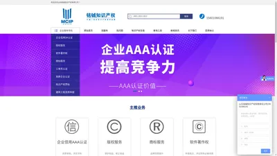 山东铭铖知识产权有限公司-企业信用等级评价|软件著作权|美术著作权|商标|专利|三体系认证