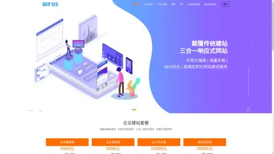 建网站,做网站,用DIY企业建站系统|网站建设_网站制作_建站公司 - 轻站应用,DIY企业建站系统,企业建站,建网站,做网站,网站建设,模板建站,网站定制,轻站网络