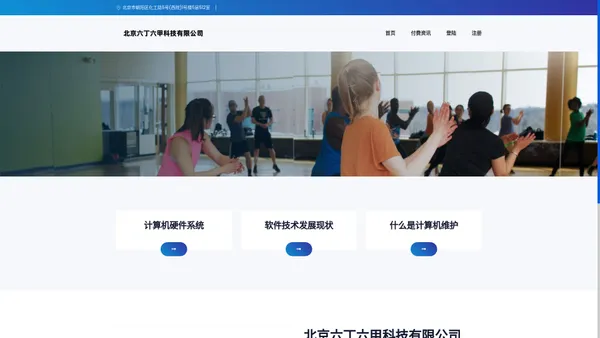 北京六丁六甲科技有限公司