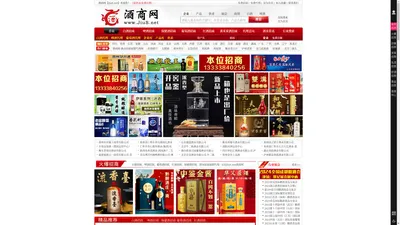 酒商网【JiuS.net】- 酒水招商、酒水代理、酒水加盟一站式服务平台，网上酒水招商用效果说话