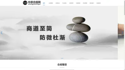 中原合规网|企业合规网|刑事辩护与合规实务研究会