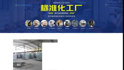 福建奇胜环保建材科技有限公司_福建奇胜环保建材科技有限公司