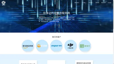 海联云｜山东唯一一家AWS高级合作伙伴，AWS Advanced Consulting Partner