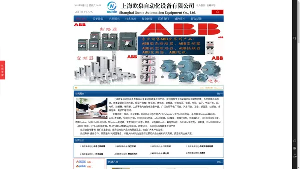 上海欧臬自动化设备有限公司