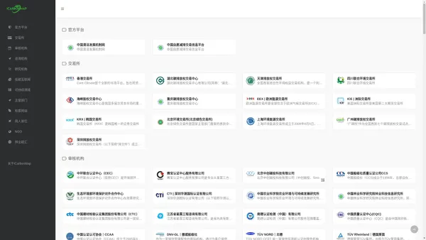 icarbonmap | 碳达峰碳中和低碳规划咨询服务