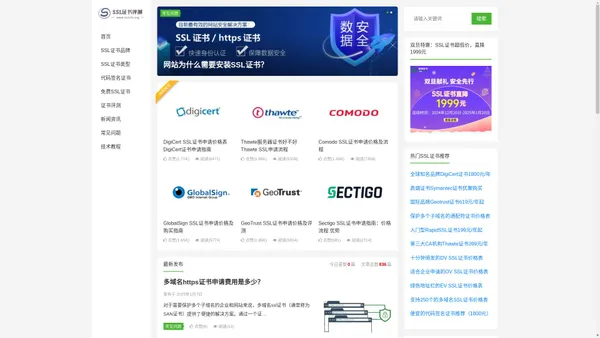 SSL证书评测网-便宜SSL证书 https证书推荐 代码签名证书申请指南