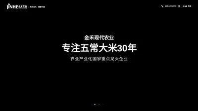 五常大米-东北大米代理-五常大米招商加盟-黑龙江大米厂家-金禾现代农业