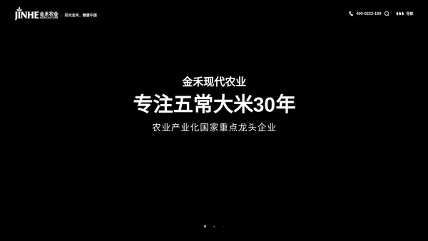 五常大米-东北大米代理-五常大米招商加盟-黑龙江大米厂家-金禾现代农业