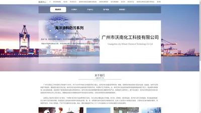 广州市沃南化工科技有限公司