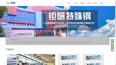 caldie-caldie模具钢-caldie价格-caldie材料-钜研模具钢材