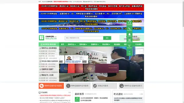云南考证网-云南职业证书考试及培训网