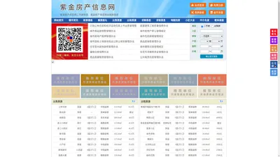 紫金房产信息网-紫金房产网-紫金二手房