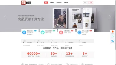 画册印刷_样本印刷_企业宣传册印刷_印刷报价-特会印印刷连锁