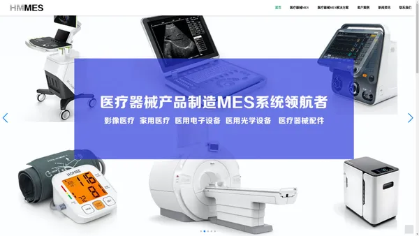 医疗器械MES|深圳医疗器械MES|医疗耗材MES|家庭健康医疗器械MES