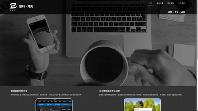宗科博阳网络科技有限公司-企业及个人软件定制开发