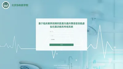 基于临床案例视频的医患沟通共情语音技能虚拟仿真训练和考核系统
