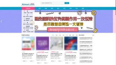 爱美网 - 预约整形医院、整形医生就上aimei.com