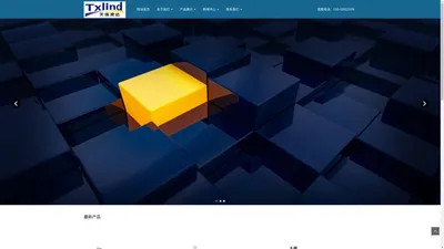 北京天信凌达科技发展有限公司 txlind.com