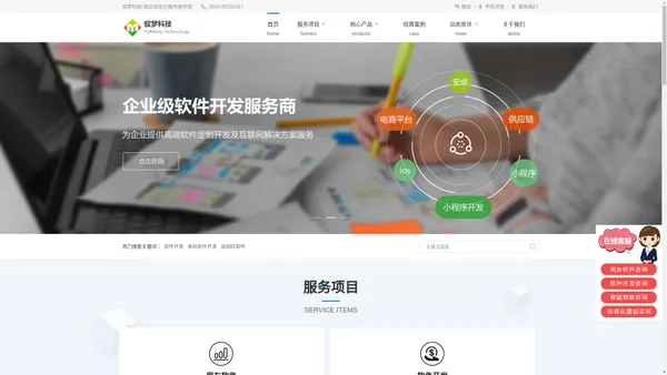 济南软件开发|用友软件|手机APP开发|微信/钉钉开发公司-驭梦科技