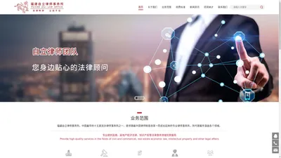 厦门专业律师事务所 - 福建自立律师事务所