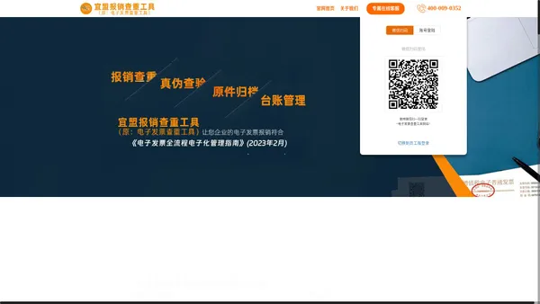 发票查重工具PC版-发票查重|宜盟报销查重工具|报销查重|电子发票查重|电子发票查重工具|发票|发票报销|重复报销|发票台账|台账|报销|电子发票查重工具|发票查重工具|发票工具|发票管理工具|发票台账管理|报销台账|发票助手|发票管家|电子发票重复报销|发票验真|发票真伪查验|发票扫码|二维码|电子发票报销台账|联合查重|发票管理|发票查询|电子发票打印报销|打印报销|发票打印|