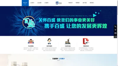 哈尔滨百盛塑料制品有限公司官网-哈尔滨塑料瓶,哈尔滨塑料桶,哈尔滨塑料包装瓶,哈尔滨尿素桶,哈尔滨农药瓶,哈尔滨兽药瓶,哈尔滨化学试剂瓶