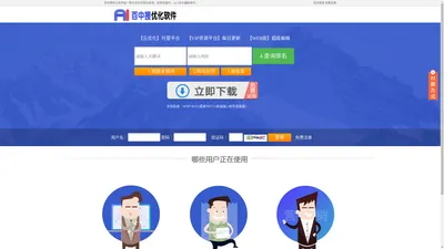 百中搜优化软件_AI站长工具箱_SEO排名优化软件_网站关键词快速提升