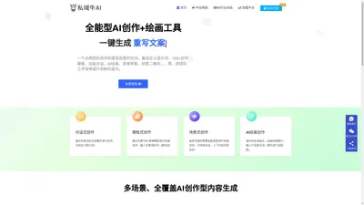 私域牛AI-AI写作机器人-AI绘画一键生成！