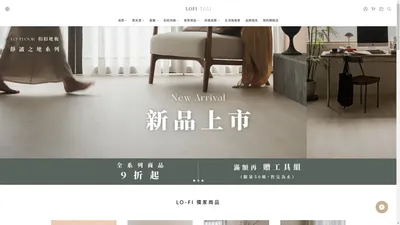 Lo-Fi warehouse 一個為DIY打造生活風格的品牌