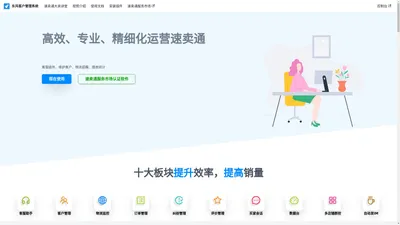 东风客户管理系统 | 东风CRM、高效好用、速卖通、客户管理、客服助手、物流监控