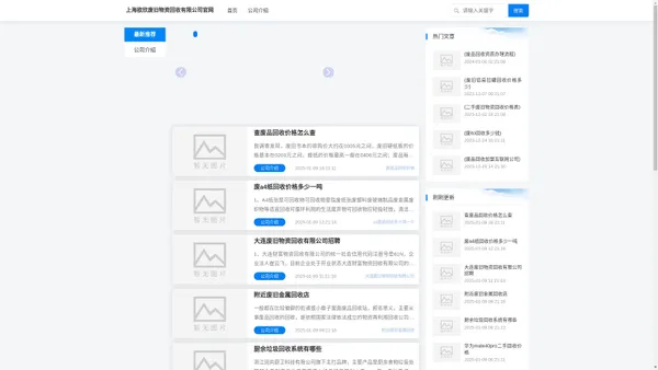 上海欲欣废旧物资回收有限公司官网