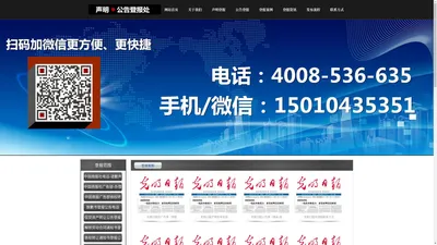 光明日报社-光明日报广告部-登报办理电话4008-635-635