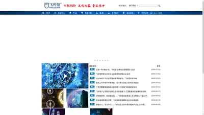 北京飞利信科技股份有限公司
