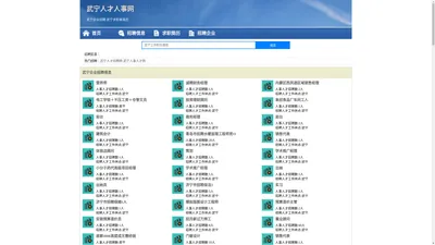武宁人才人事招聘网_武宁人才招聘网_武宁人事招聘网