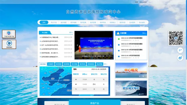 自然资源部北海预报减灾中心