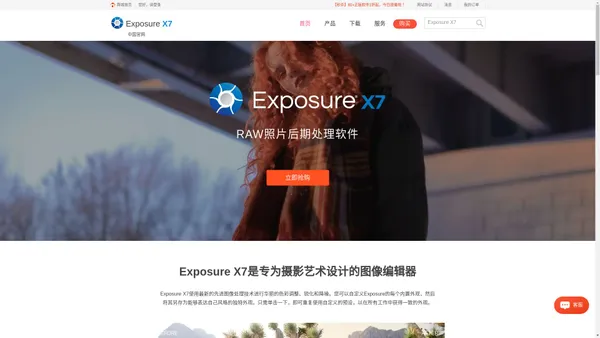 Exposure X7,调色滤镜插件,RAW后期处理软件|Alien Skin中文官网