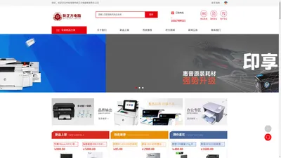 呼和浩特市新正方电脑有限责任公司-办公用品|呼和浩特办公耗材批发|政府采购入围经销商