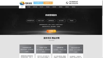 成都抖音短视频代运营-seo优化-网络推广-网站建设-成都智蛛网络科技