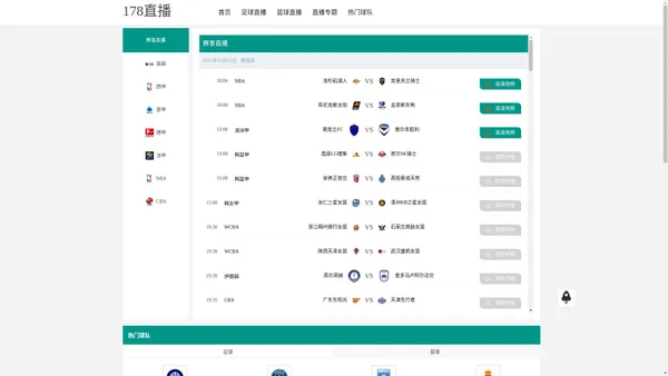 178直播_足球直播_nba直播_体育直播在线观看无插件-178体育直播