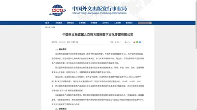 中国外文局直属北京煦方国际数字文化传媒有限公司_中国外文出版发行事业局