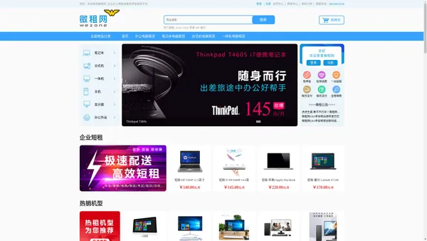 办公电脑租赁_笔记本电脑租赁_免押金租赁平台-【微租网】