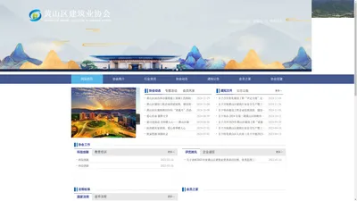 黄山区建筑业协会 - 官网