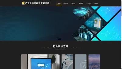 广东金中宇科技有限公司官网