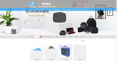 EVA电脑包_EVA相机包_EVA工具包_EVA工具包加工厂-【东莞林泰箱包官网】