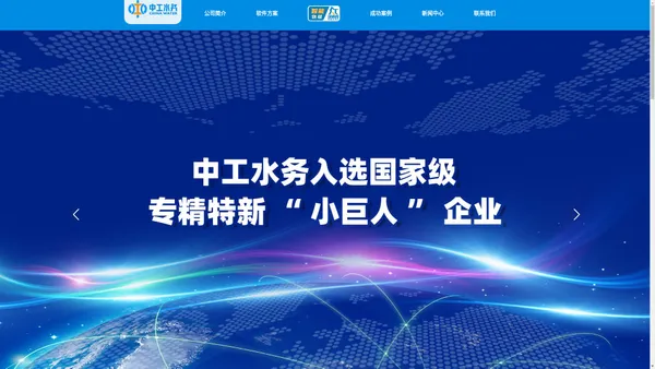 广州中工水务信息科技有限公司