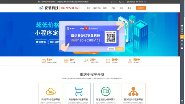 重庆小程序开发|微信小程序定制-公众号制作|微信开发公司【安菲科技】