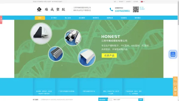 江阴塑料型材-PVC粒料供应-共挤型材价格-江阴ABS型材-环保型材-江阴市臻成塑胶有限公司